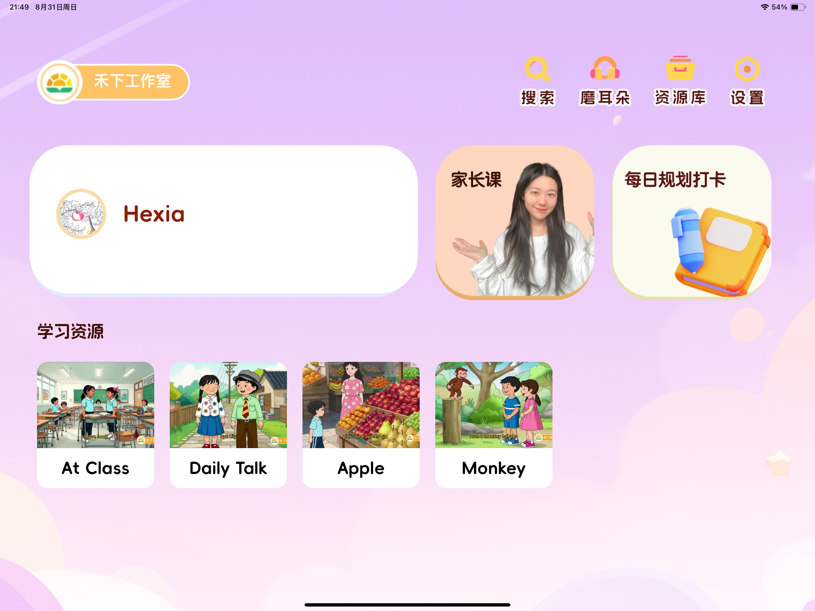 禾下英语App界面展示