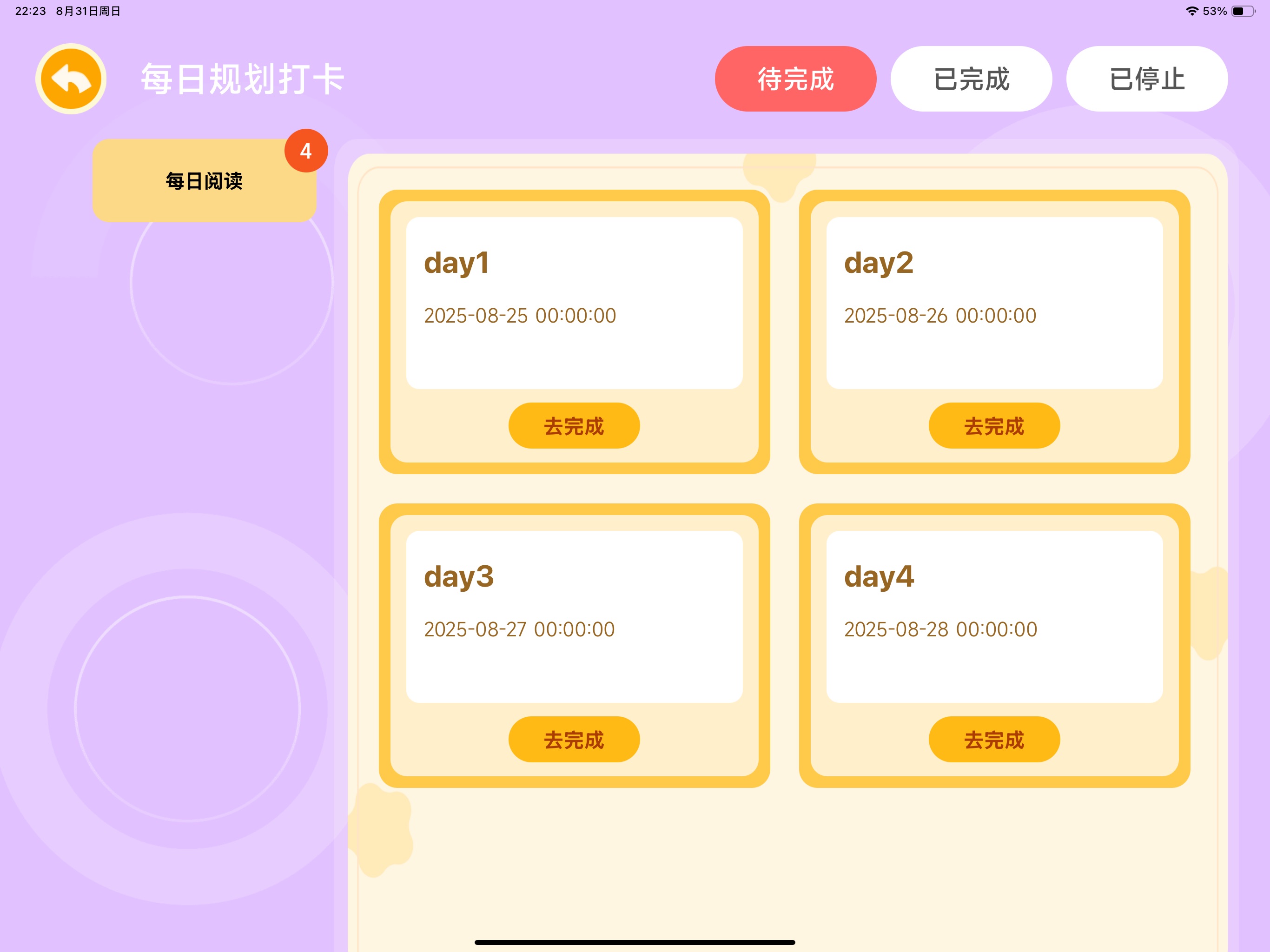 任务系统学习界面